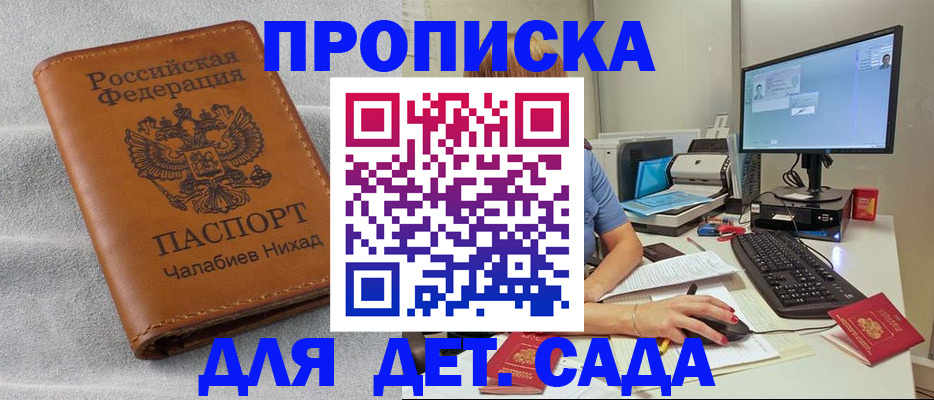 прописка для школы в Усмани