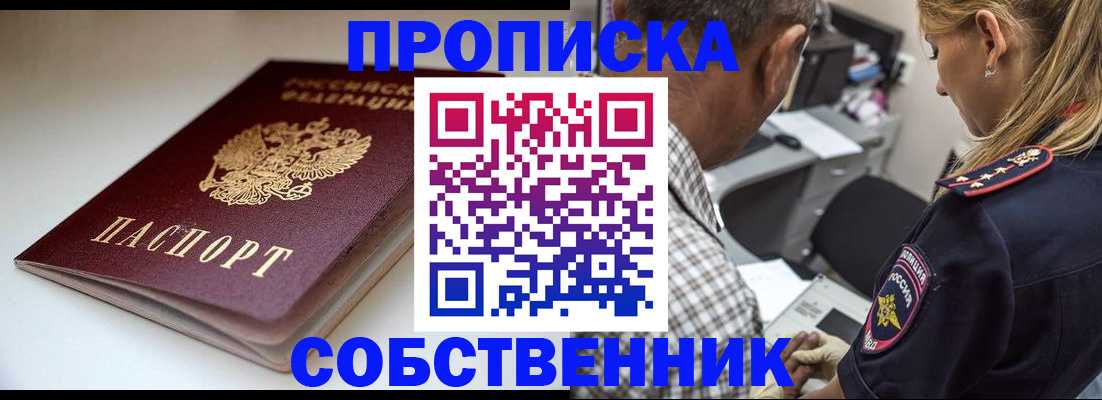 временная прописка в Усмани