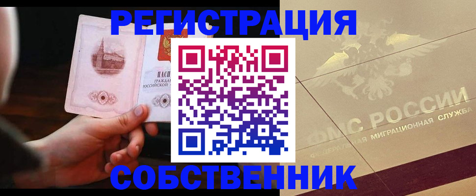 временная регистрация в Усмани