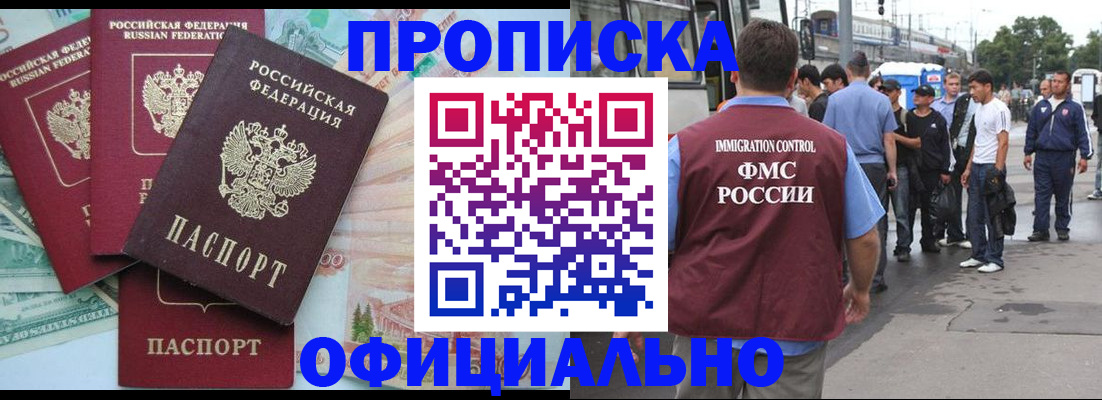временная регистрация для школы в Усмани
