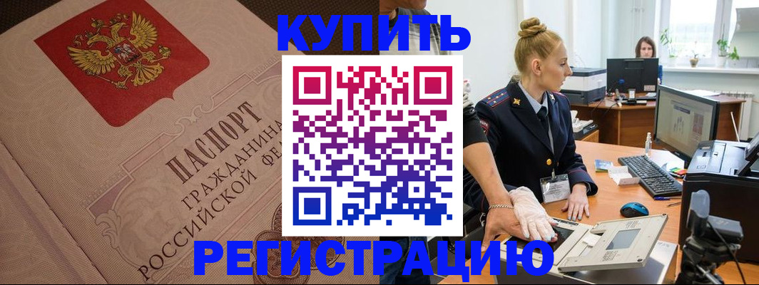 прописка штамп в Усмани