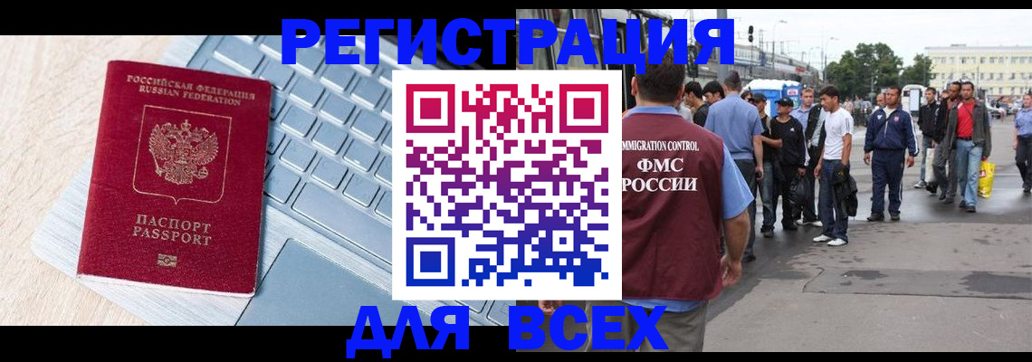 миграционный учет в Усмани