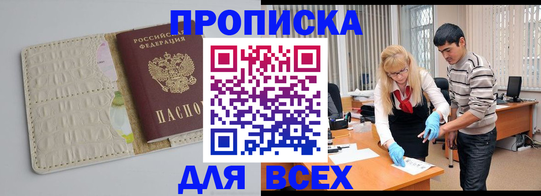 временная регистрация купить в Усмани