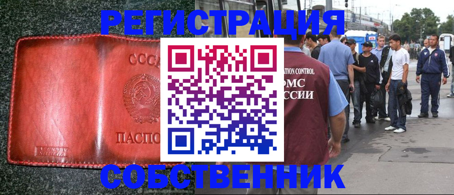купить прописку в Усмани
